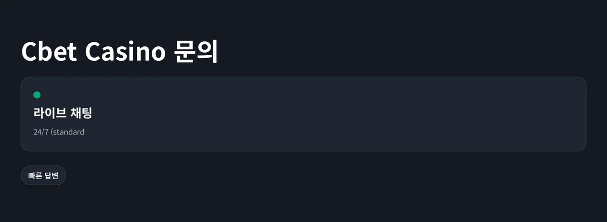라이브 채팅 창구 접속하세요
